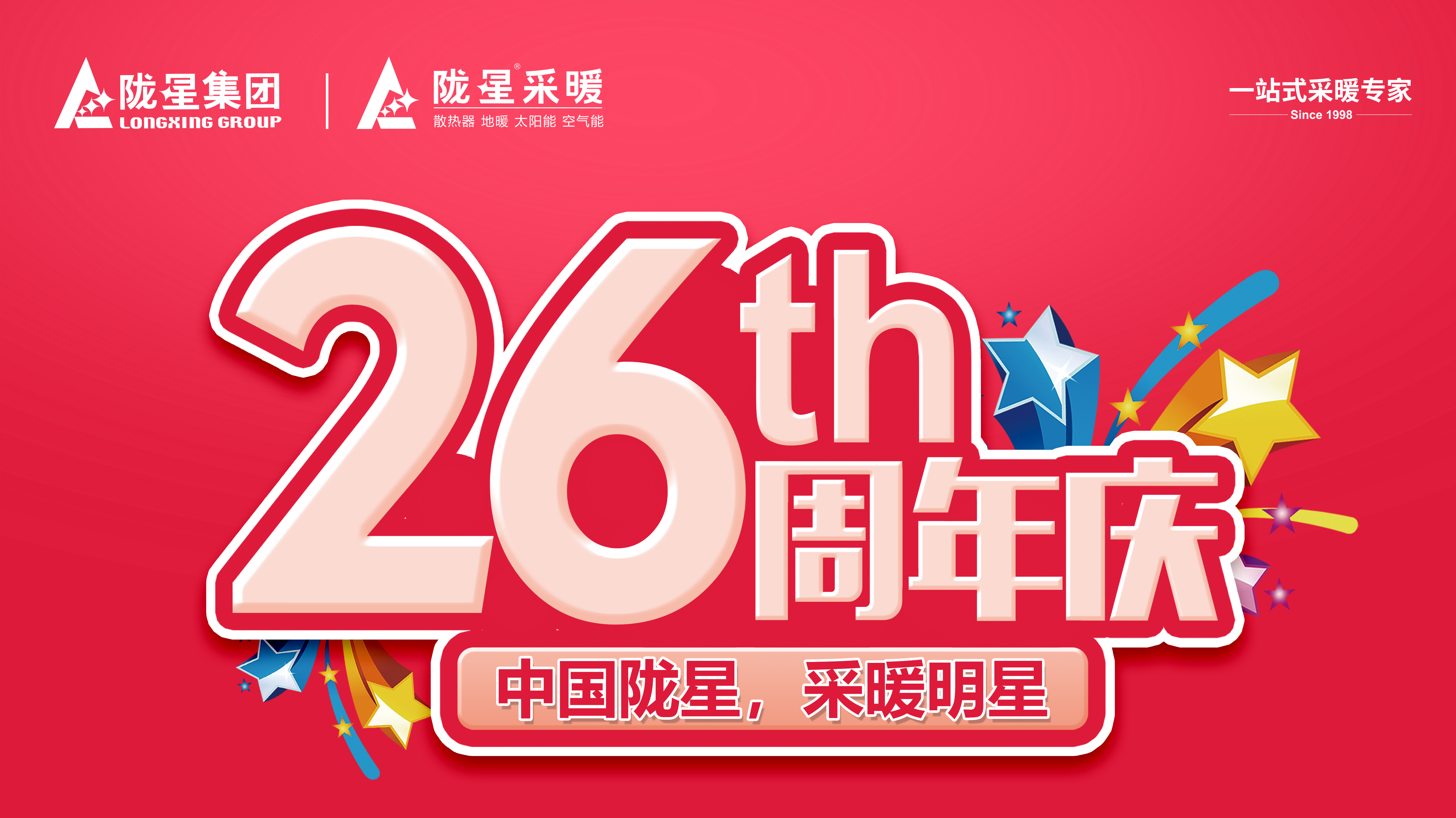 26周年慶，感恩鉅惠，雙重好禮等您拿